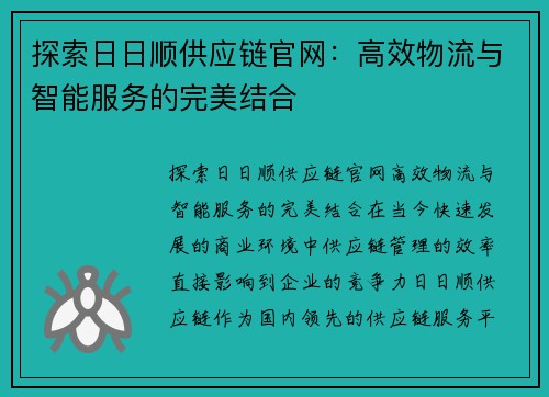 探索日日顺供应链官网:高效物流与智能服务的完美结合